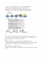 [MIS] 클라우드 컴퓨팅 현황과 미래 활용분야-3