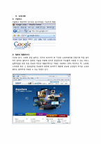 [MIS] 클라우드 컴퓨팅 현황과 미래 활용분야-5