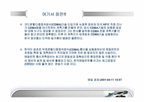 [경영학] SK와 KTF의 경쟁우위와 경쟁전략-4