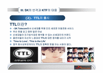 [경영학] SK와 KTF의 경쟁우위와 경쟁전략-9