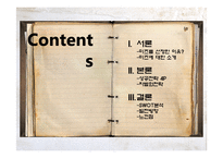 [외식산업론] 미즈(MIES)의 성공사례-2