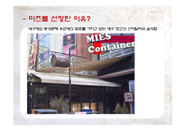 [외식산업론] 미즈(MIES)의 성공사례-4