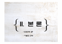 [외식산업론] 미즈(MIES)의 성공사례-7