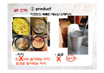 [외식산업론] 미즈(MIES)의 성공사례-9