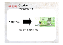 [외식산업론] 미즈(MIES)의 성공사례-11