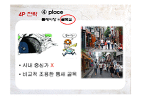[외식산업론] 미즈(MIES)의 성공사례-13