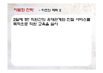 [외식산업론] 미즈(MIES)의 성공사례-15