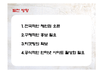 [외식산업론] 미즈(MIES)의 성공사례-19