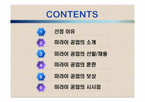 [인사관리] 미라이 공업의 인적 자원 관리-2