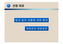 [인사관리] 미라이 공업의 인적 자원 관리-3