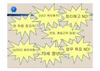 [인사관리] 미라이 공업의 인적 자원 관리-4