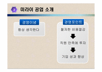 [인사관리] 미라이 공업의 인적 자원 관리-6