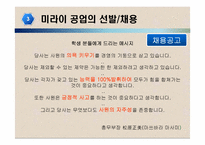 [인사관리] 미라이 공업의 인적 자원 관리-7