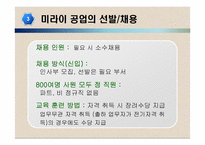 [인사관리] 미라이 공업의 인적 자원 관리-8