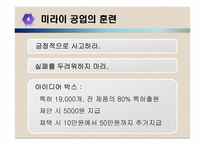 [인사관리] 미라이 공업의 인적 자원 관리-9
