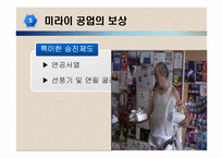 [인사관리] 미라이 공업의 인적 자원 관리-10