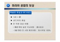 [인사관리] 미라이 공업의 인적 자원 관리-11