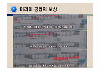 [인사관리] 미라이 공업의 인적 자원 관리-12