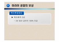 [인사관리] 미라이 공업의 인적 자원 관리-13