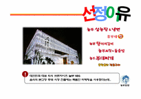 [국제경영] 놀부의 중국진출 사례-4
