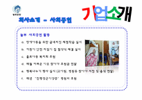 [국제경영] 놀부의 중국진출 사례-11