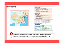 [국제경영] 놀부의 중국진출 사례-14