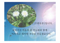 경기도 `무한돌봄사업` 프로모션 전략-4