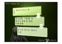 경기도 `무한돌봄사업` 프로모션 전략-11