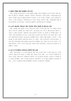 [노사관계] 성모병원 노동쟁의 사례-11
