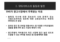 [경영정보] 한미일 SNS 서비스 비교 분석-9