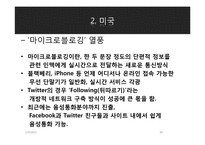 [경영정보] 한미일 SNS 서비스 비교 분석-20