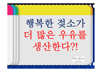 [경영학] 조직혁신 관련 신문기사 분석-3