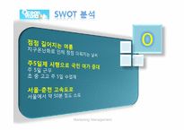 [경영학] 오션월드 마케팅전략 분석-17