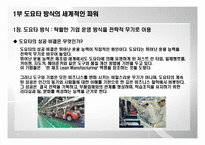 [생산관리] The Toyota Way(도요타 방식)-9