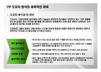 [생산관리] The Toyota Way(도요타 방식)-15