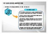 [생산관리] The Toyota Way(도요타 방식)-18