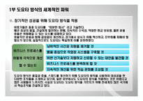 [생산관리] The Toyota Way(도요타 방식)-19