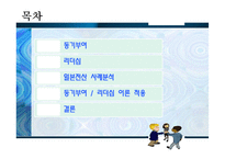 [경영학] 리더십과 동기부여-일본 전산 사례 분석-2