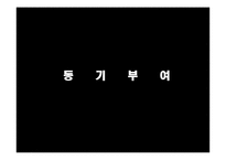 [경영학] 리더십과 동기부여-일본 전산 사례 분석-4