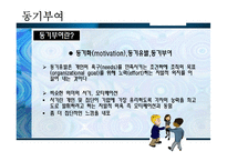 [경영학] 리더십과 동기부여-일본 전산 사례 분석-5
