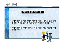 [경영학] 리더십과 동기부여-일본 전산 사례 분석-6