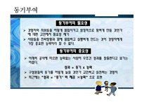 [경영학] 리더십과 동기부여-일본 전산 사례 분석-7