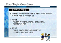 [경영학] 리더십과 동기부여-일본 전산 사례 분석-8