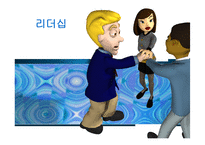 [경영학] 리더십과 동기부여-일본 전산 사례 분석-9