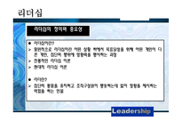 [경영학] 리더십과 동기부여-일본 전산 사례 분석-12