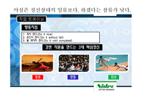 [경영학] 리더십과 동기부여-일본 전산 사례 분석-17