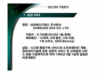 삼성SDS 기업분석 및 취업전략-4
