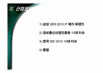 삼성SDS 기업분석 및 취업전략-15