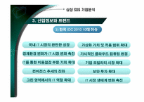 삼성SDS 기업분석 및 취업전략-18