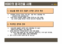 [경영전략] 국민은행의 성공적 해외진출을 위한 전략 방안 모색-16